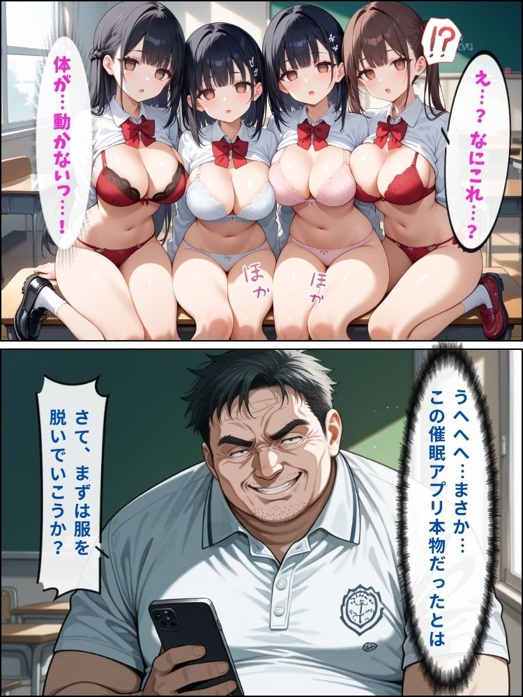 サンプル画像4:催●スマホで先生の言うことは絶対…制服少女たちの服従教室【セリフ付き】(爆乳ファミリー) [d_543195]