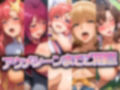 変装シード 〜コスプレ性交渉淫乱天国〜