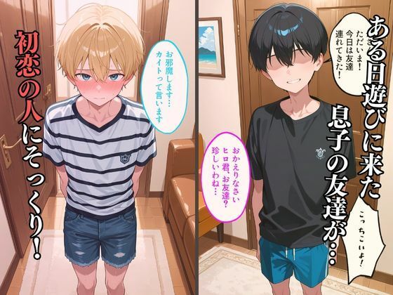 サンプル画像2:友喰い！息子の友達喰べちゃいました(HN研究所) [d_543396]