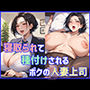 寝取られて種付けされるボクの人妻上司
