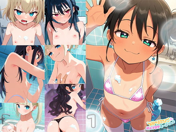 つるつるひよこ微乳学園祭そーぷらんど1