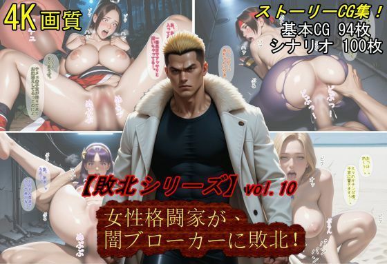 【魔術師プロトン】闇ブローカーに敗北するシナリオです『【敗北シリーズVol.10】女性格闘家が、闇ブローカーに敗北！』