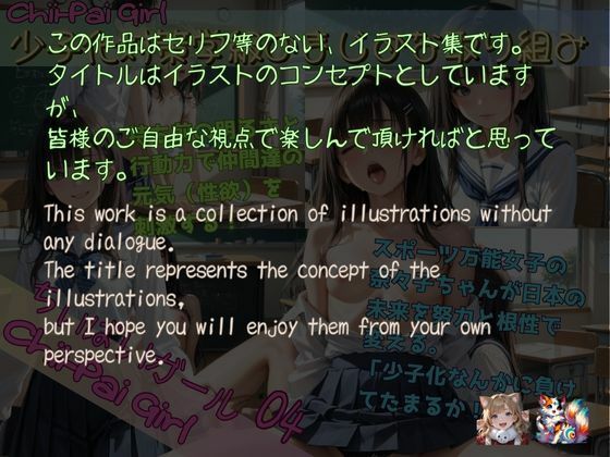 サンプル画像1:chi-pai girl 04  少子化対策学級のまじめな取り組み(まーるい豆腐) [d_543572]