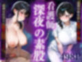 看護師深夜の素股