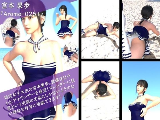 【Libido-Labo】同人CG『【TD100】スレンダー＆グラマラスビューティー・宮本果歩のグラドル写真集Aroma-025』