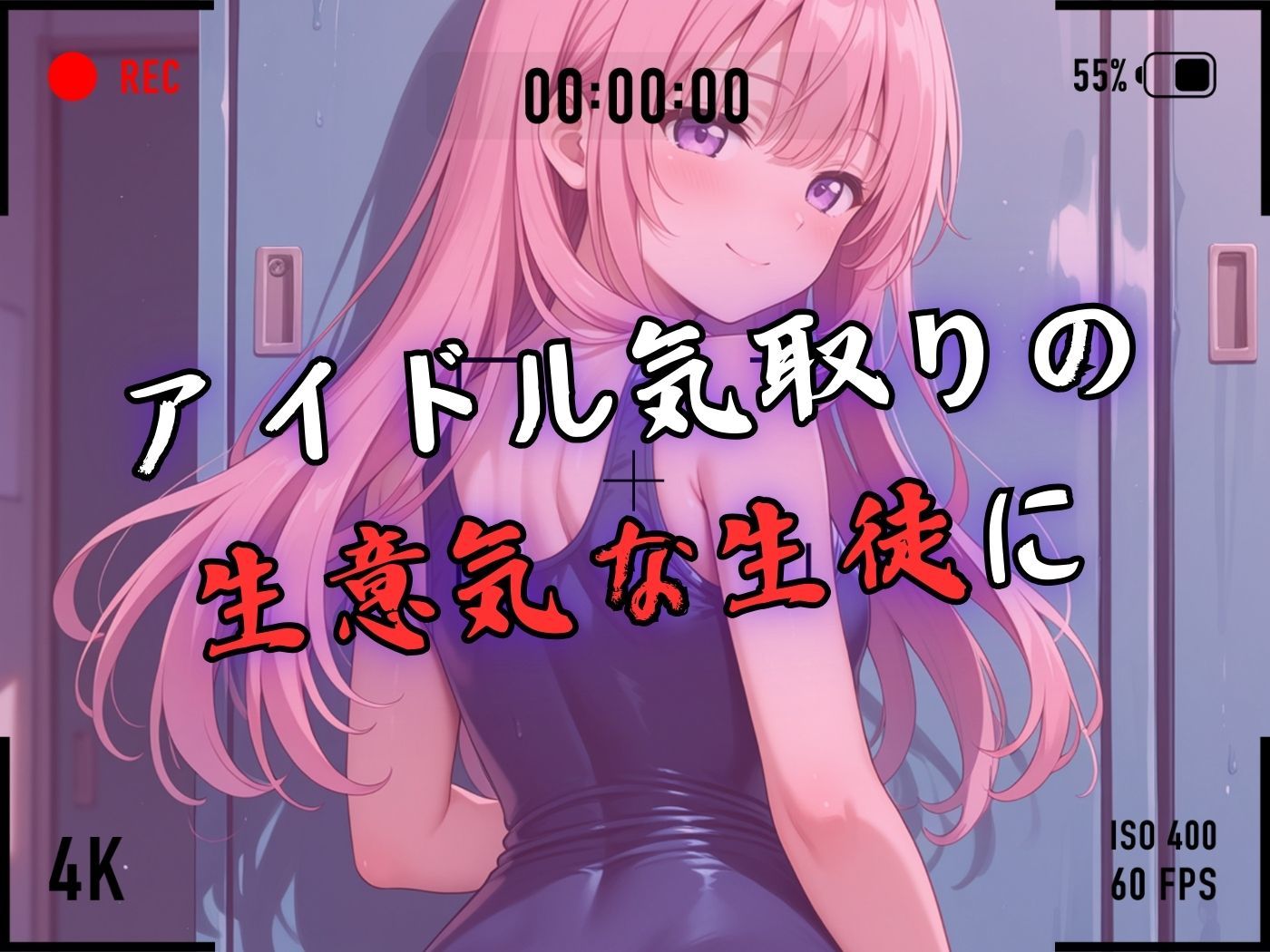 サンプル画像3:※期間限定割引中【4Kイラスト】1万3000人の生徒を抱いた校長による有村桃子への性指導（スク水編）(Re:ライト_栄新学園) [d_543772]