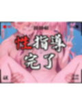 【4Kイラスト】1万3000人の生徒を抱いた校長による有村桃子への性指導（スク水編）