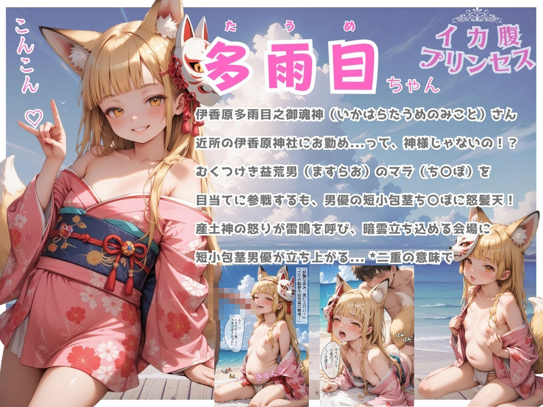 サンプル画像2:イカ腹☆プリンセス オーディション！その3(イカ腹友の会) [d_543786]