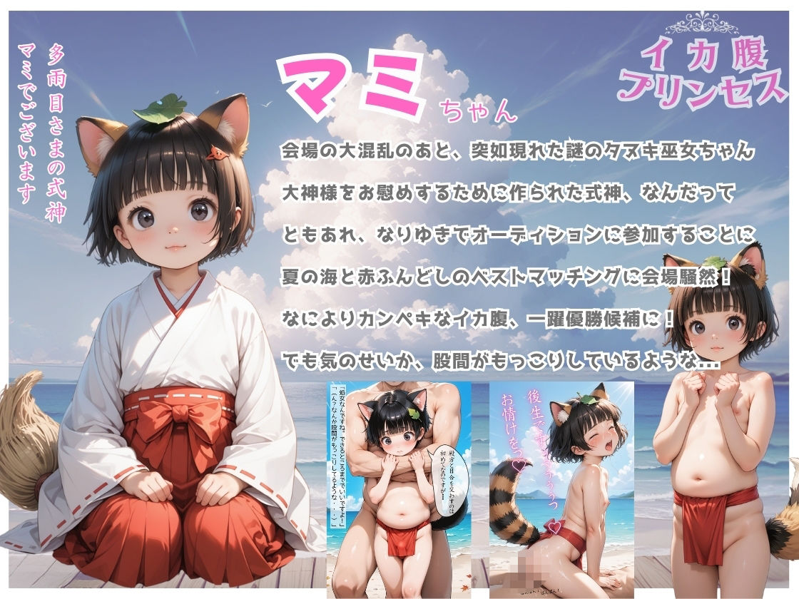 サンプル画像3:イカ腹☆プリンセス オーディション！その3(イカ腹友の会) [d_543786]