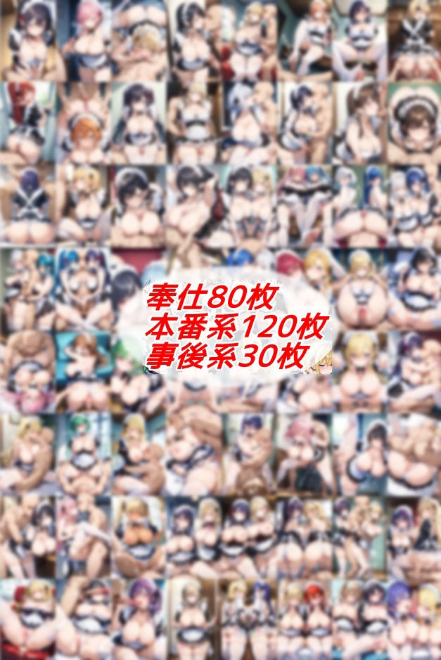 サンプル画像2:超ミニスカメイド隊〜パンツ丸見えの専属メイド達にセクハラしたり、ぶっかけたり、チ〇ポのお世話してもらうイラスト集〜(私はいつでもここにいる) [d_543827]