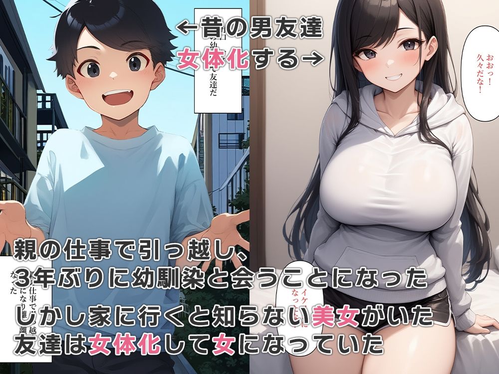 サンプル画像1:久々に幼馴染と会ったら女体化して俺好みの女になっていた(ねずみのバンキング) [d_543855]