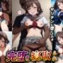完堕ち寝取られ 渡辺曜
