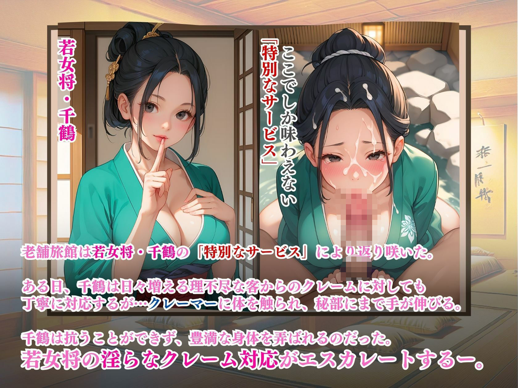 サンプル画像1:クレーム対応何でも若女将の肉体接待2(推し娘) [d_543946]