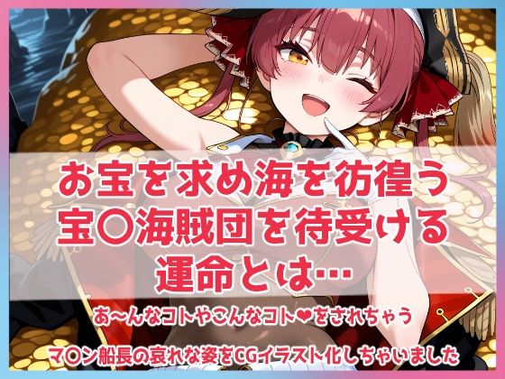 サンプル画像2:敗北船長のボテ腹快楽堕ち(BLUE RABBIT) [d_544086]