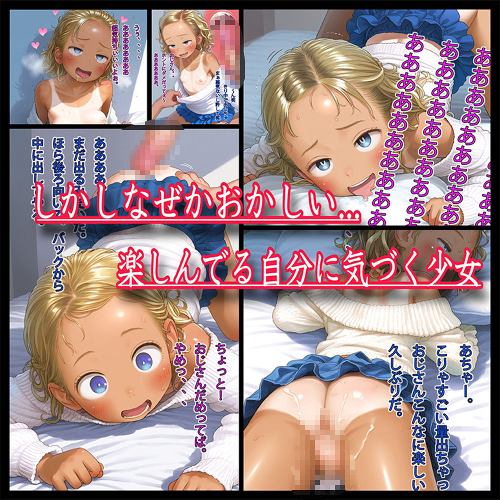 サンプル画像3:【500枚】おじさんによる金髪純粋ロリの連続オナホ化計画(可愛っ子プロデュース（株）) [d_544189]
