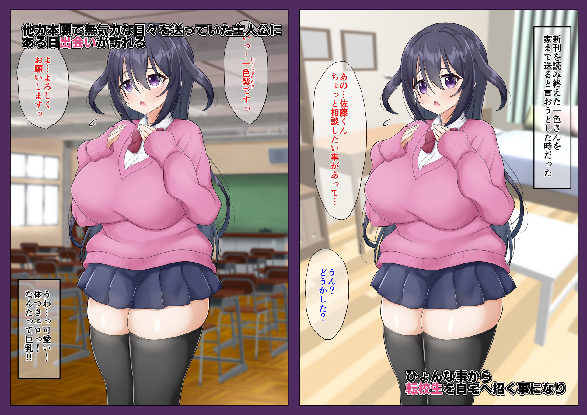 サンプル画像1:巨乳転校生の悩みを聞くとセックスできる(SISAチ) [d_544211]