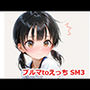 ブルマtoえっち SM3