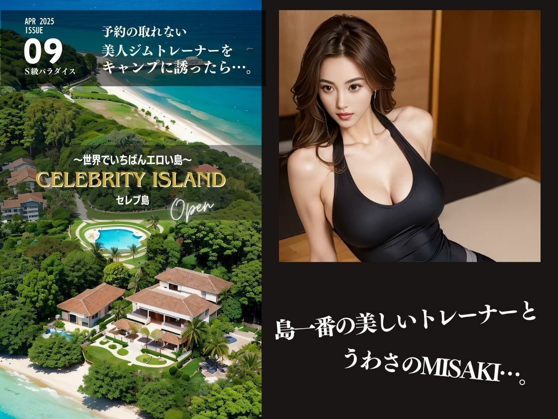 サンプル画像1:美人ジムトレーナーをキャンプに誘ったら…(S級パラダイス) [d_544257]