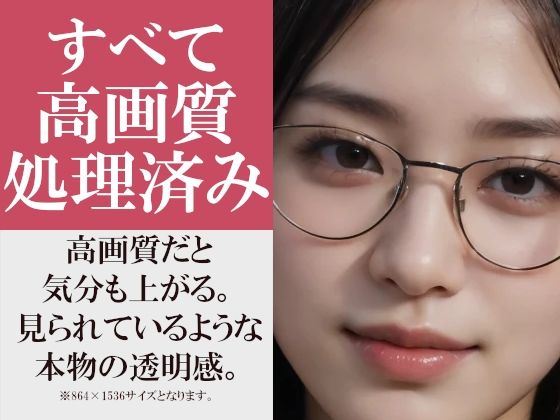 サンプル画像3:おっぱい見せつけメガネっ娘〜委員長タイプの真面目な彼女のはずが・・・？学校の教室でもプールでもピクニックでも絶対メガネを外さない！〜貧乳も巨乳も見せてくれる〜(【実写系写真集ヌード好き紳士】AI GAL 24) [d_544267]