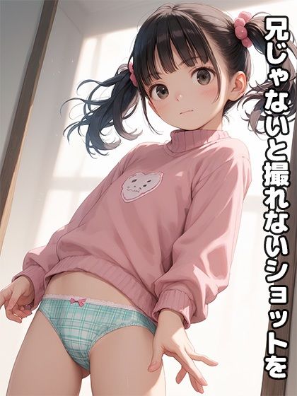 妹の羞恥写真集！ロリパンとぷにまん満載 ロリロリ楽園 エロ画像3