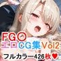 FG〇 エロCG集その2【フルカラー426枚 全8キャラ】