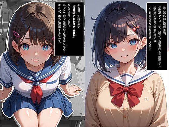 サンプル画像1:隣の席に座る学園のアイドルに催●術をかけてみたら成功してしまった件(わきあいAI) [d_544326]