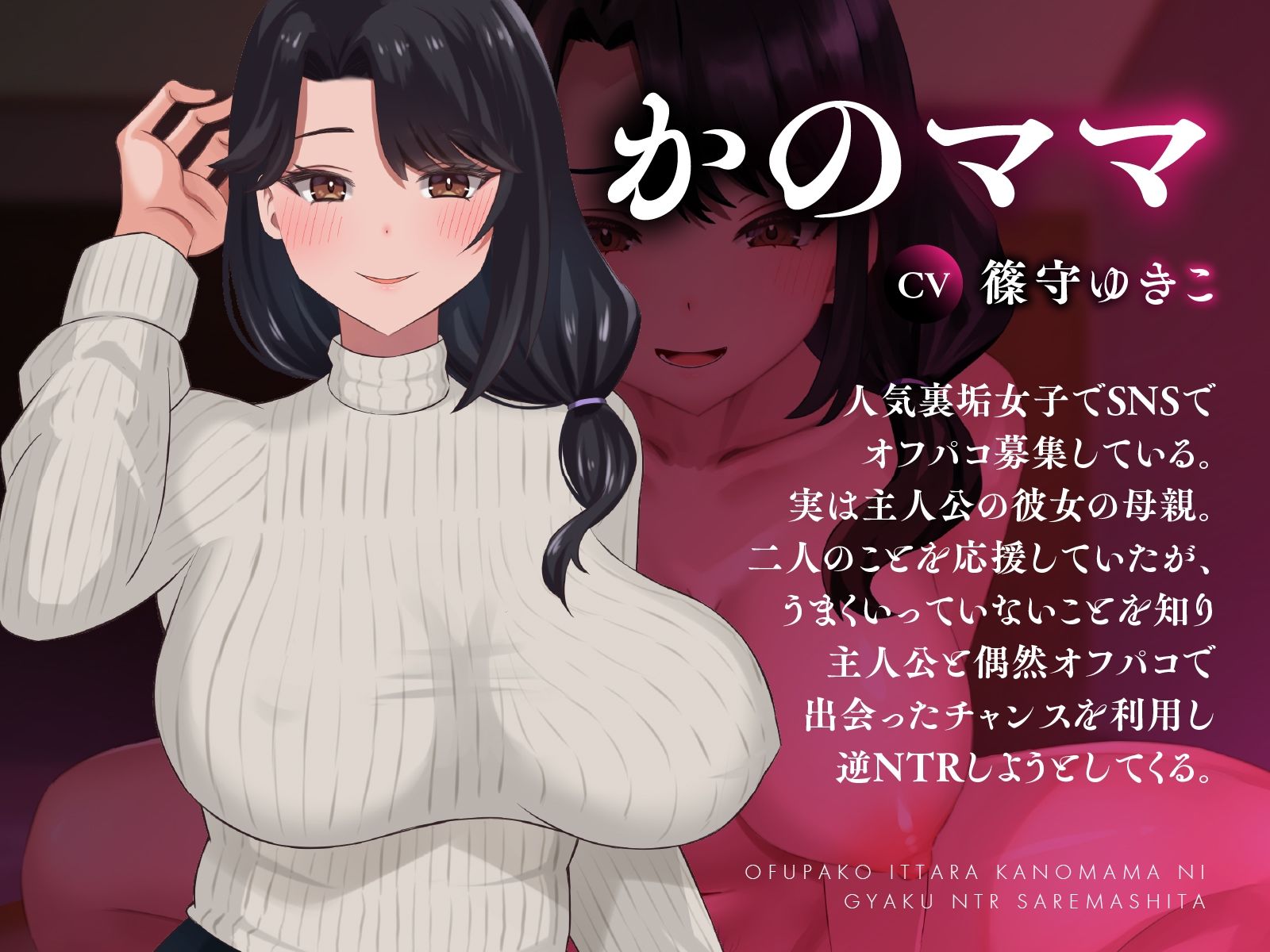 サンプル画像1:【Live2D×音声】オフパコ行ったらかのママに逆NTRされました(もちどら) [d_544384]