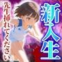 新入生でレギュラーになれた理由試合に出るためには…「先生挿れてください」私、試合に出たいです。