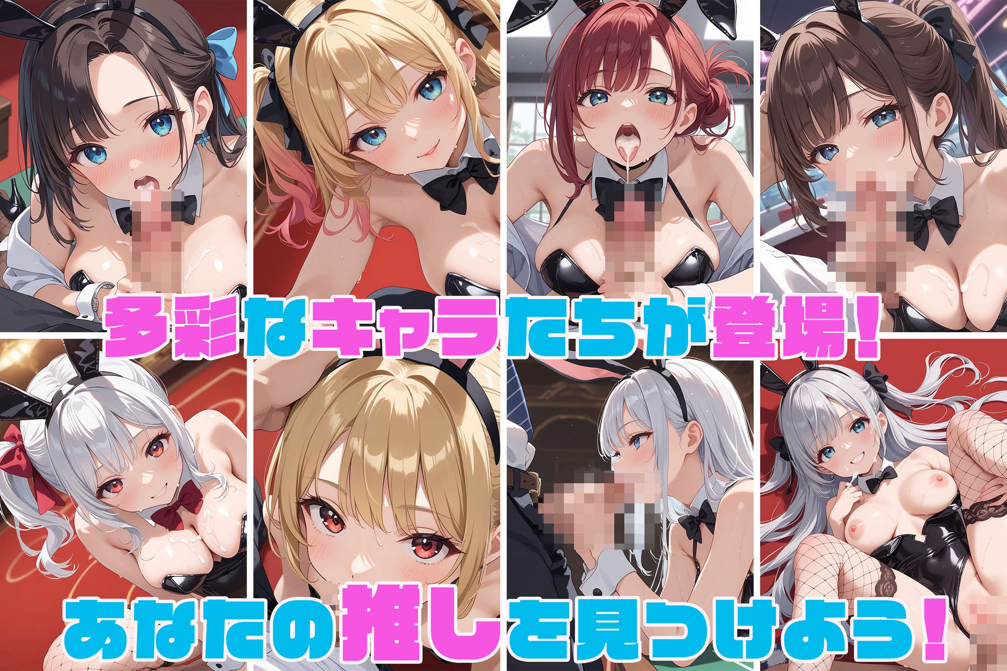 サンプル画像3:奉仕学園No.05〜学園の可愛いギャルとヤリまくり生活！！〜バニーガール編vol.2〜 【CG500枚】(ぽるるん) [d_544406]