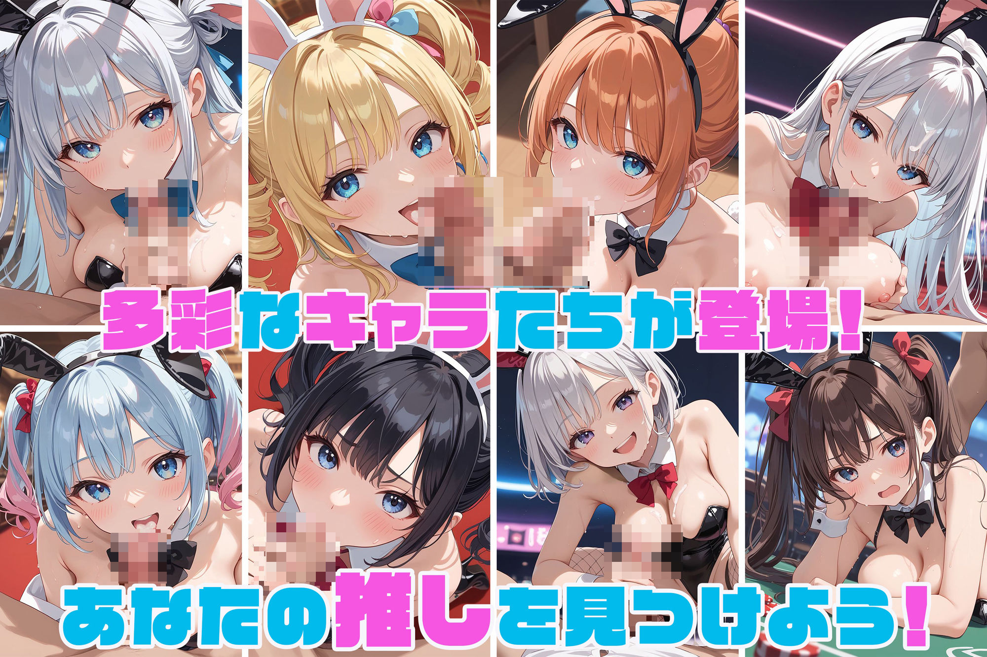 サンプル画像3:奉仕学園No.06〜学園の可愛いギャルとヤリまくり生活！！〜バニーガール編vol.3〜 【CG500枚】(ぽるるん) [d_544415]