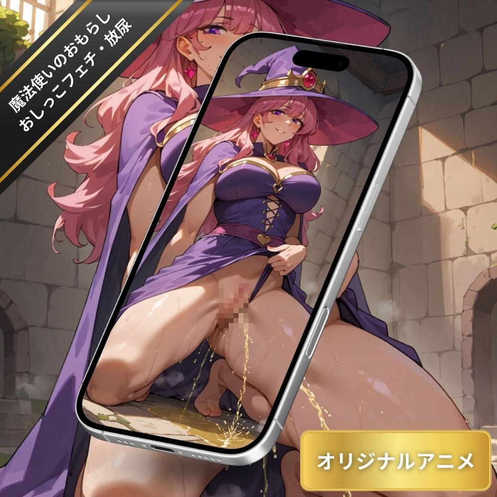 サンプル画像3:ダンジョンでおしっこを垂れ流す美女魔法使い・おもらし・大量放尿・おしっこぷしゃ〜！【変態エロアニメ】(臭い足の女子) [d_544459]