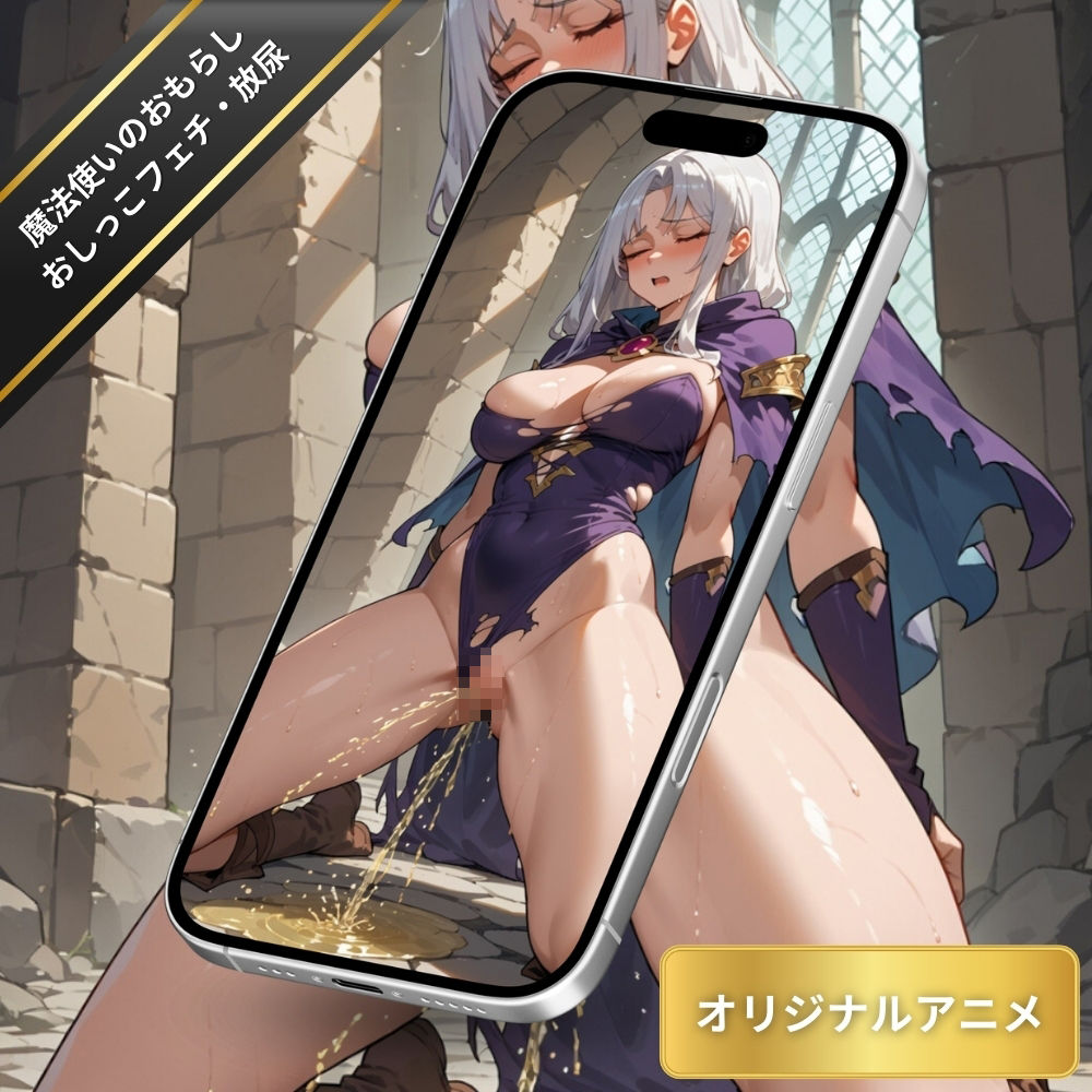 サンプル画像6:ダンジョンでおしっこを垂れ流す美女魔法使い・おもらし・大量放尿・おしっこぷしゃ〜！【変態エロアニメ】(臭い足の女子) [d_544459]