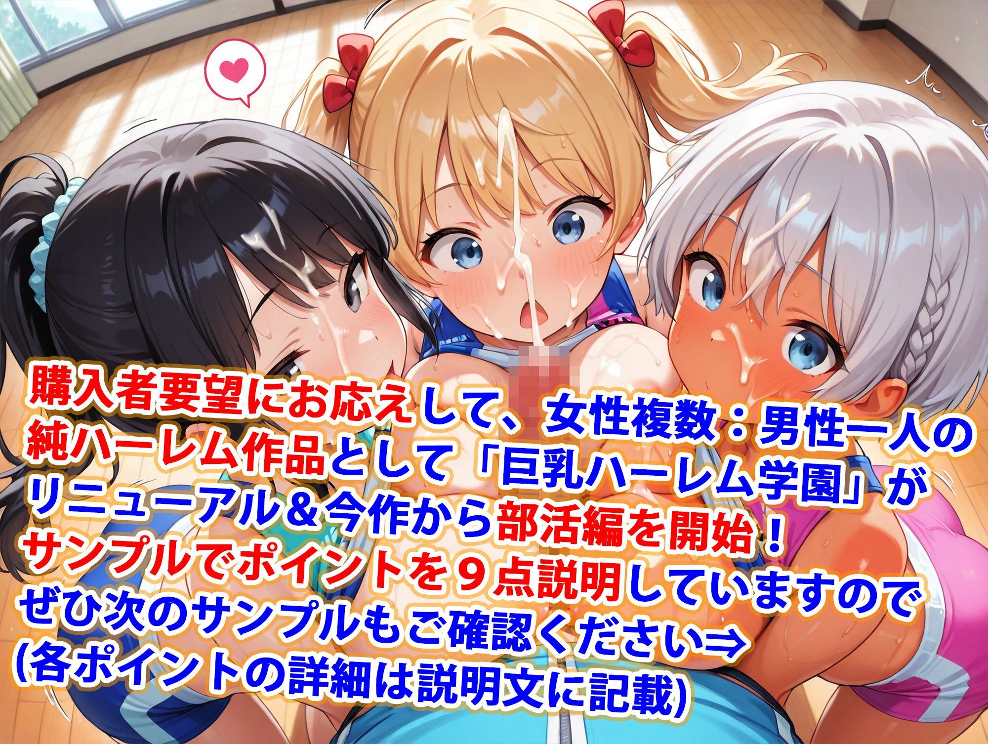 サンプル画像1:真巨乳ハーレム学園陸上部のスポーツ少女編(巨乳ハーレム学園の日常) [d_544470]
