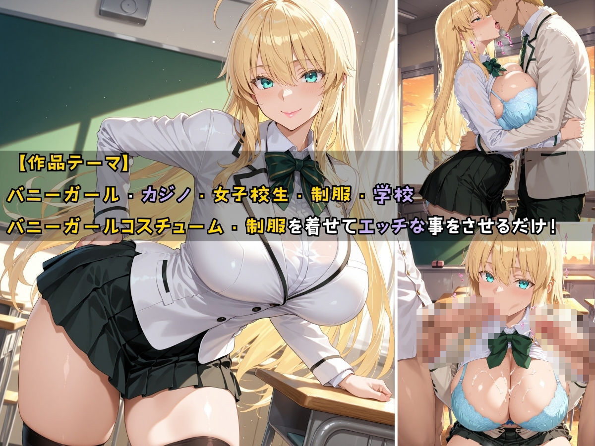 サンプル画像1:バニーガール女子校生が授業の一環で毎晩あなたの相手をする話(StableWorks) [d_544514]