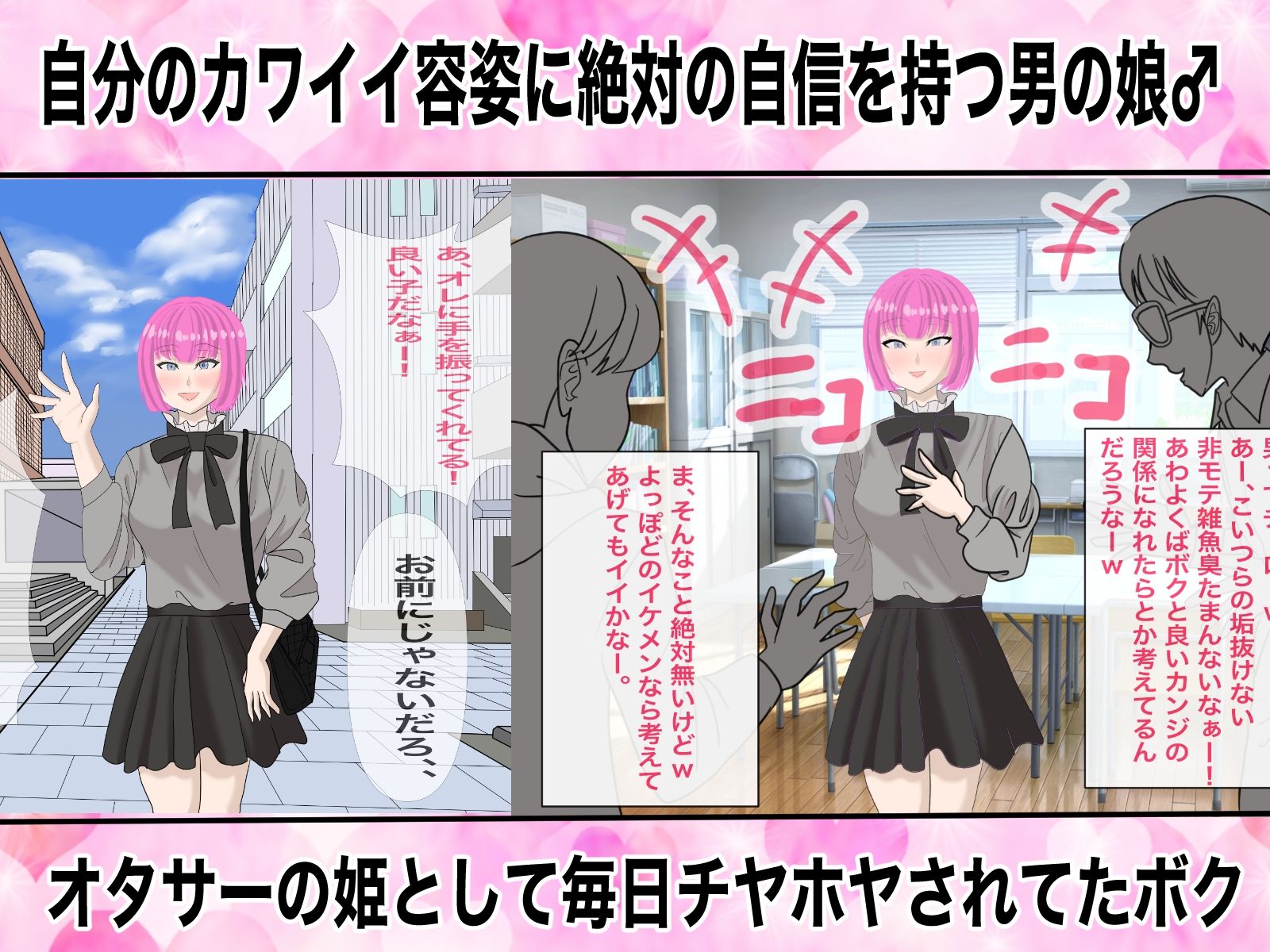 サンプル画像1:オタサーの姫からオタサーの肉便器に堕ちたボク(百計のマゾ) [d_544518]