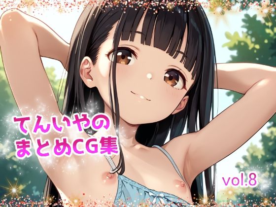 てんいやのまとめCG集 vol.8