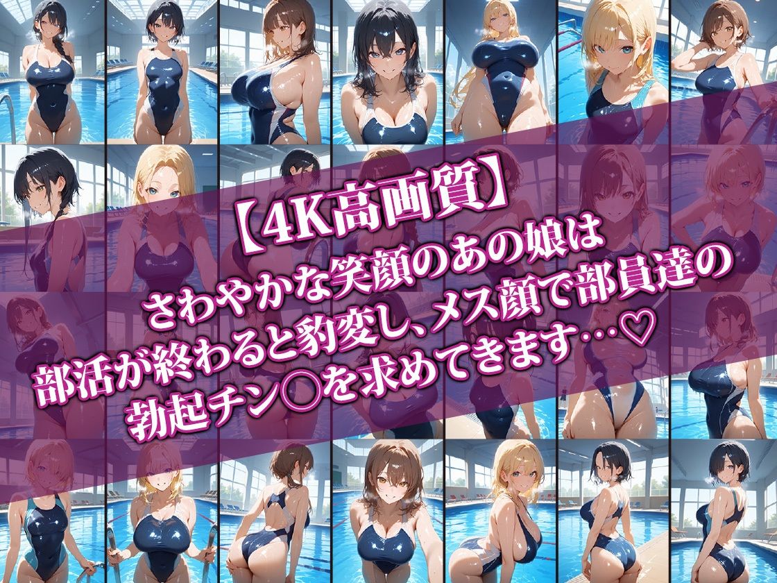 サンプル画像1:えちえち水泳部娘〜部活後は即汗だくせっくす〜2(AI-beauty2.5) [d_544651]