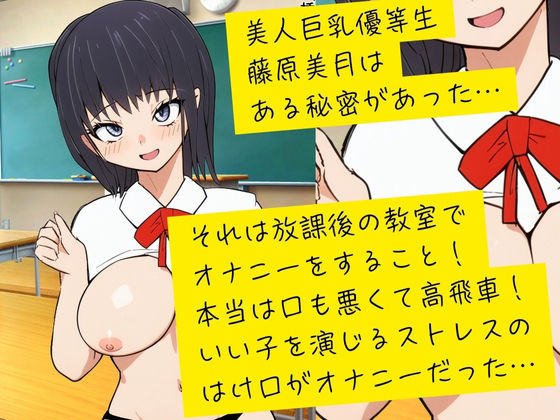 【エロ漫画】実は口が悪い巨乳美人優等生が俺のセフレになったワケ1