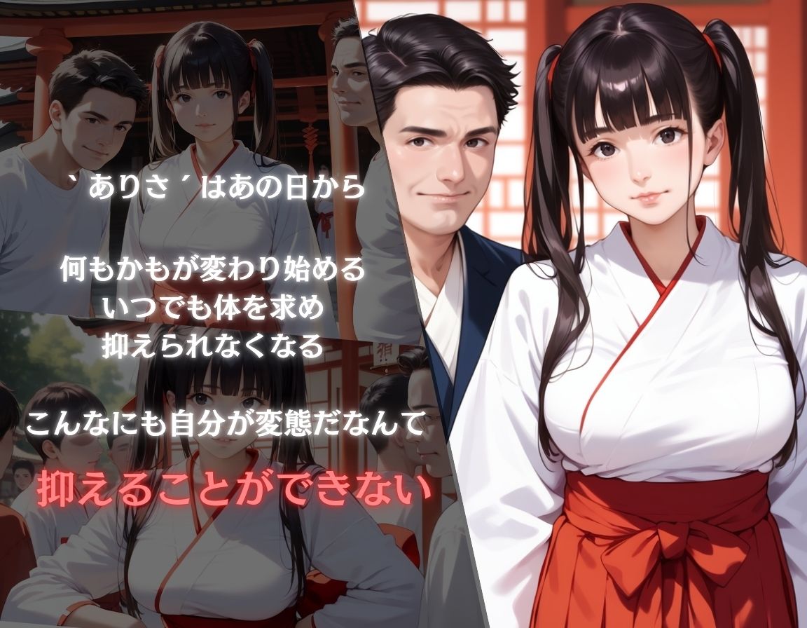 サンプル画像2:ガチ狂い×巫女〜廻された巫女は快楽に落ちセックスに溺れる〜後編(もんもんクラブ) [d_544718]