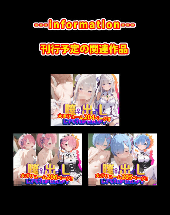 サンプル画像1:【完全版】膣出ししてくれませんか？-ラ●（Re:ゼ●から始める異世界生活）-(Mr.Eの研究室) [d_544773]