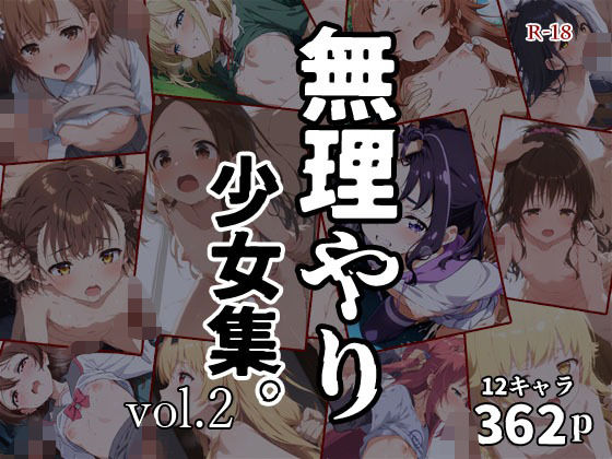 [タナカライスストア]無理やり少女集。vol.2