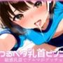 つるぺた乳首が体操着にすれてピンコ勃ち  敏感乳首でブルマがグッチョグチョ