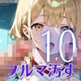 君のブルマを汚したい！男の欲望受け止めます！！10【厳選CG205枚収録】
