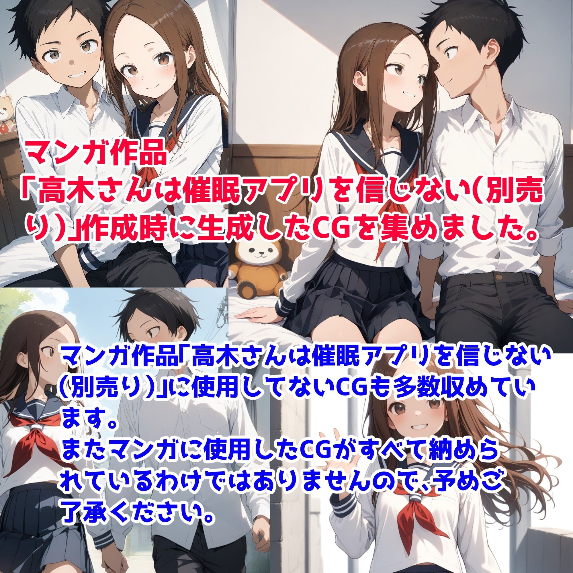 ・西片が手に入れた催〇アプリを高木さんはバカにしていく【高木さんは催〇アプリを信じないCG集】1