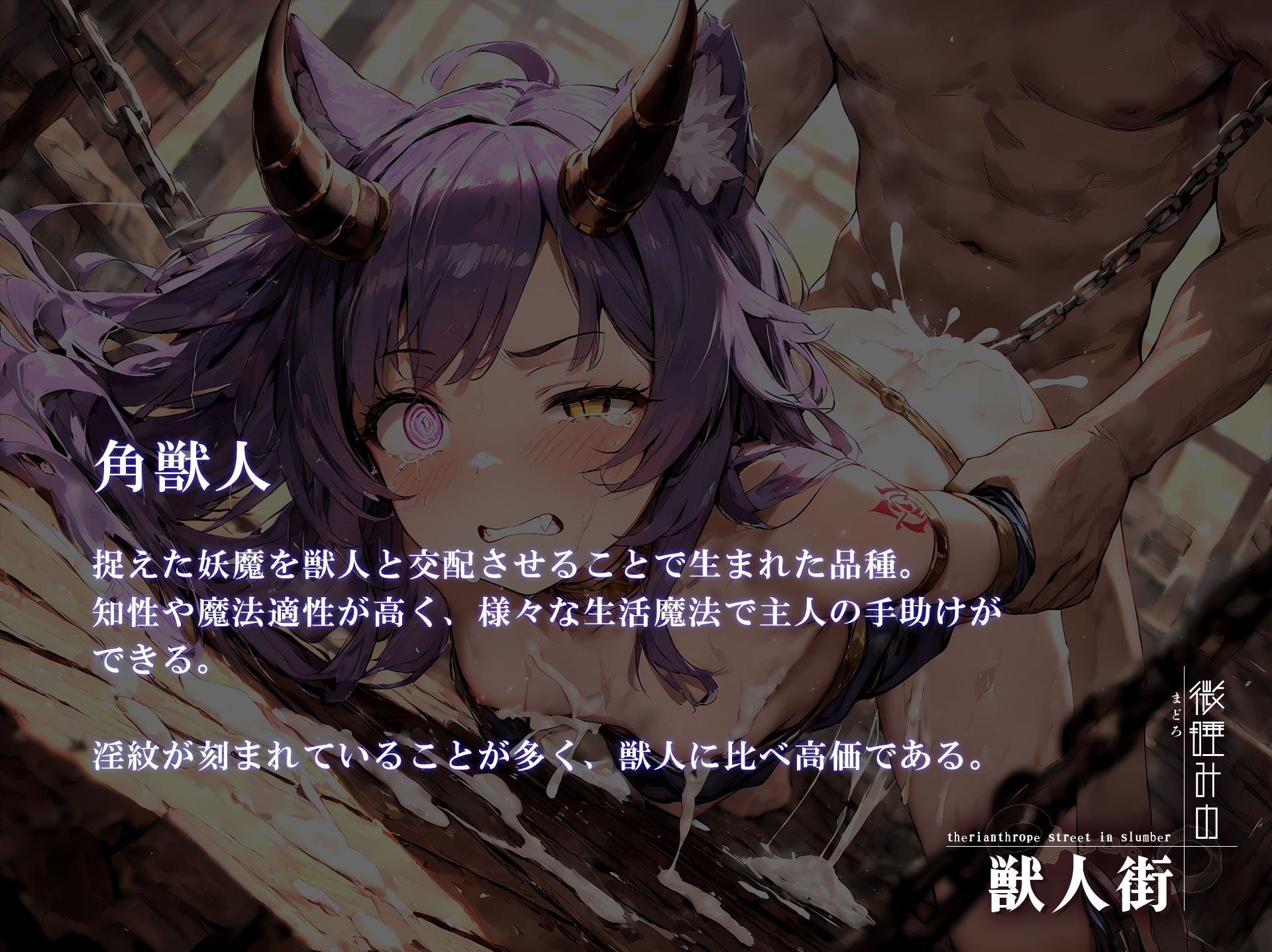 サンプル画像6:微睡みの獣人街2(黒りんご) [d_544940]