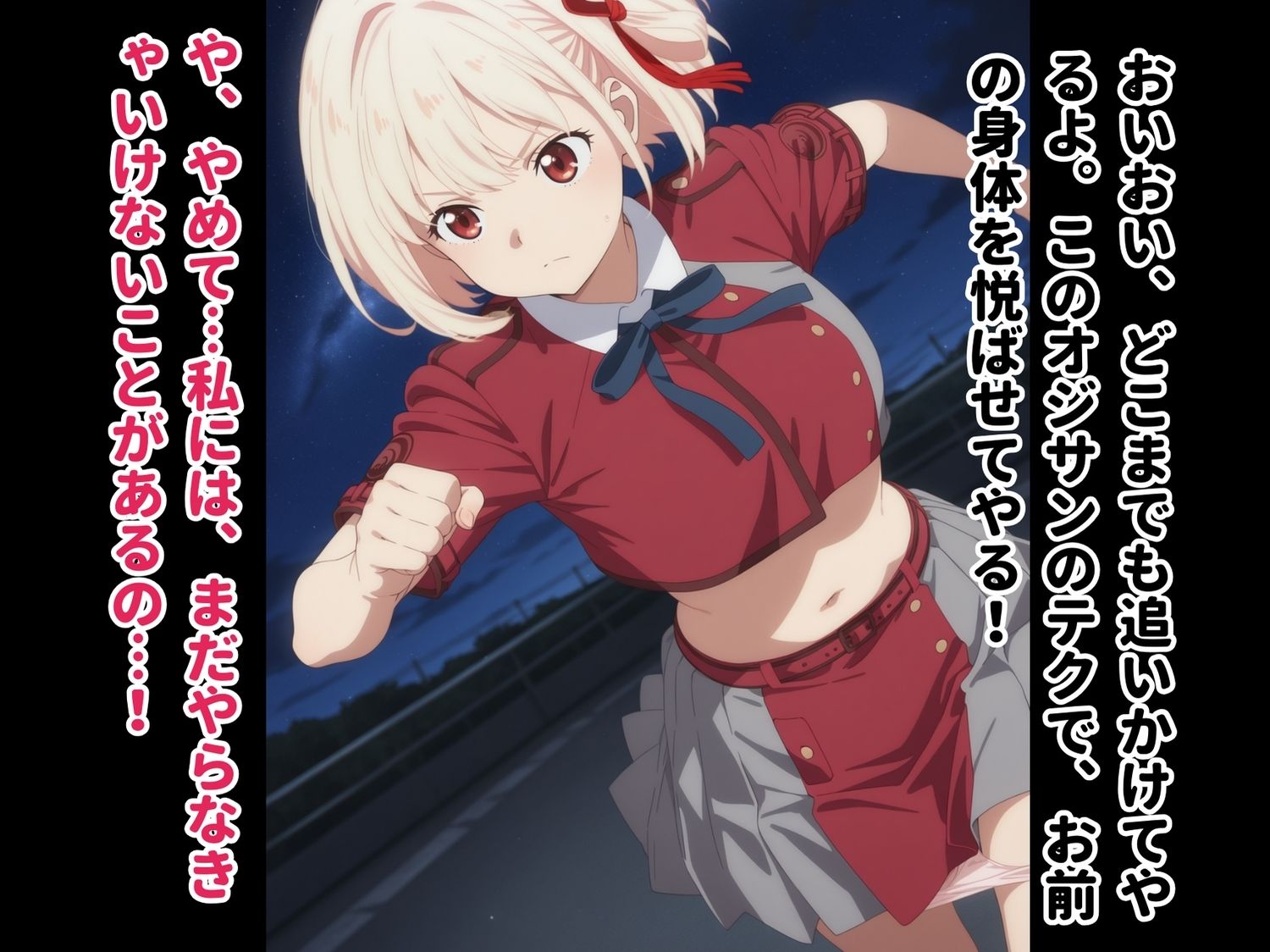 サンプル画像2:【完全敗北】錦木 千◯ 〜堕ちたリコリス、種付けオジサンの甘い罠〜(種きゅん☆ハーレム計画) [d_545020]