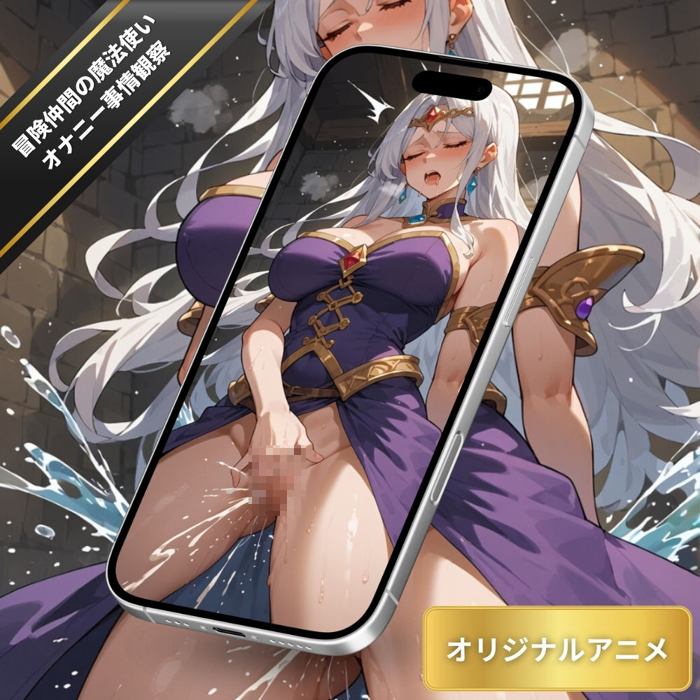 サンプル画像6:冒険仲間の魔法使いのオナニー事情観察・白濃まん汁を飛び散らしながら絶頂潮吹きする姿【変態エロアニメ】(臭い足の女子) [d_545087]