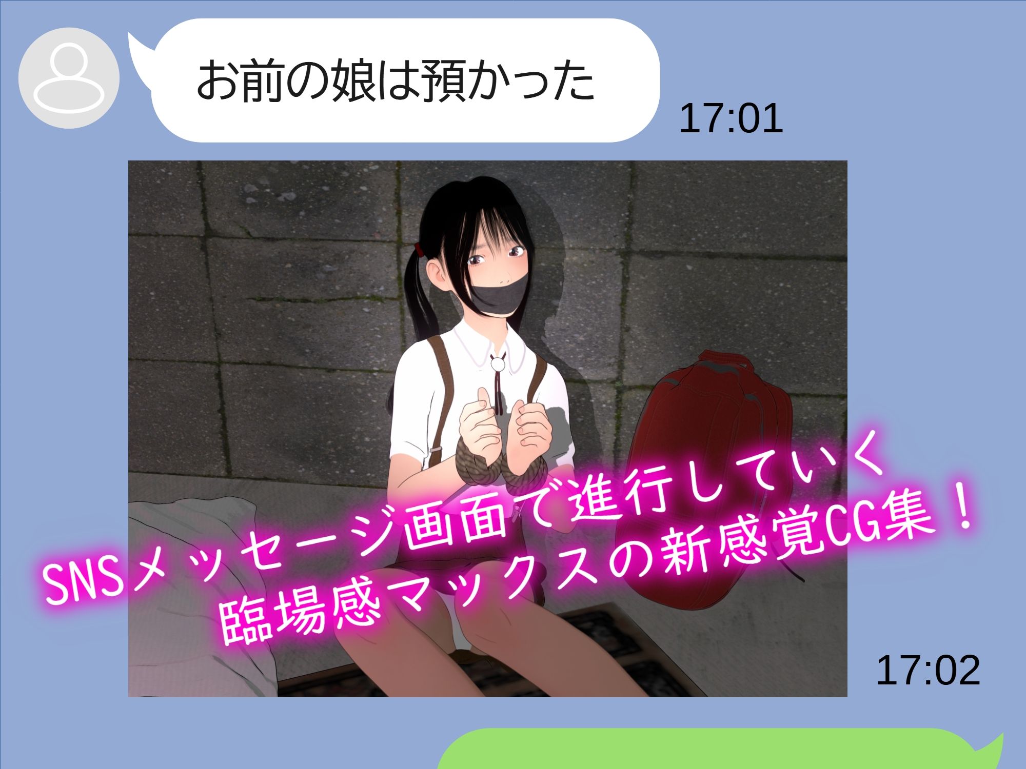 サンプル画像1:お前の娘は預かった(Pollute a Innocence) [d_545120]