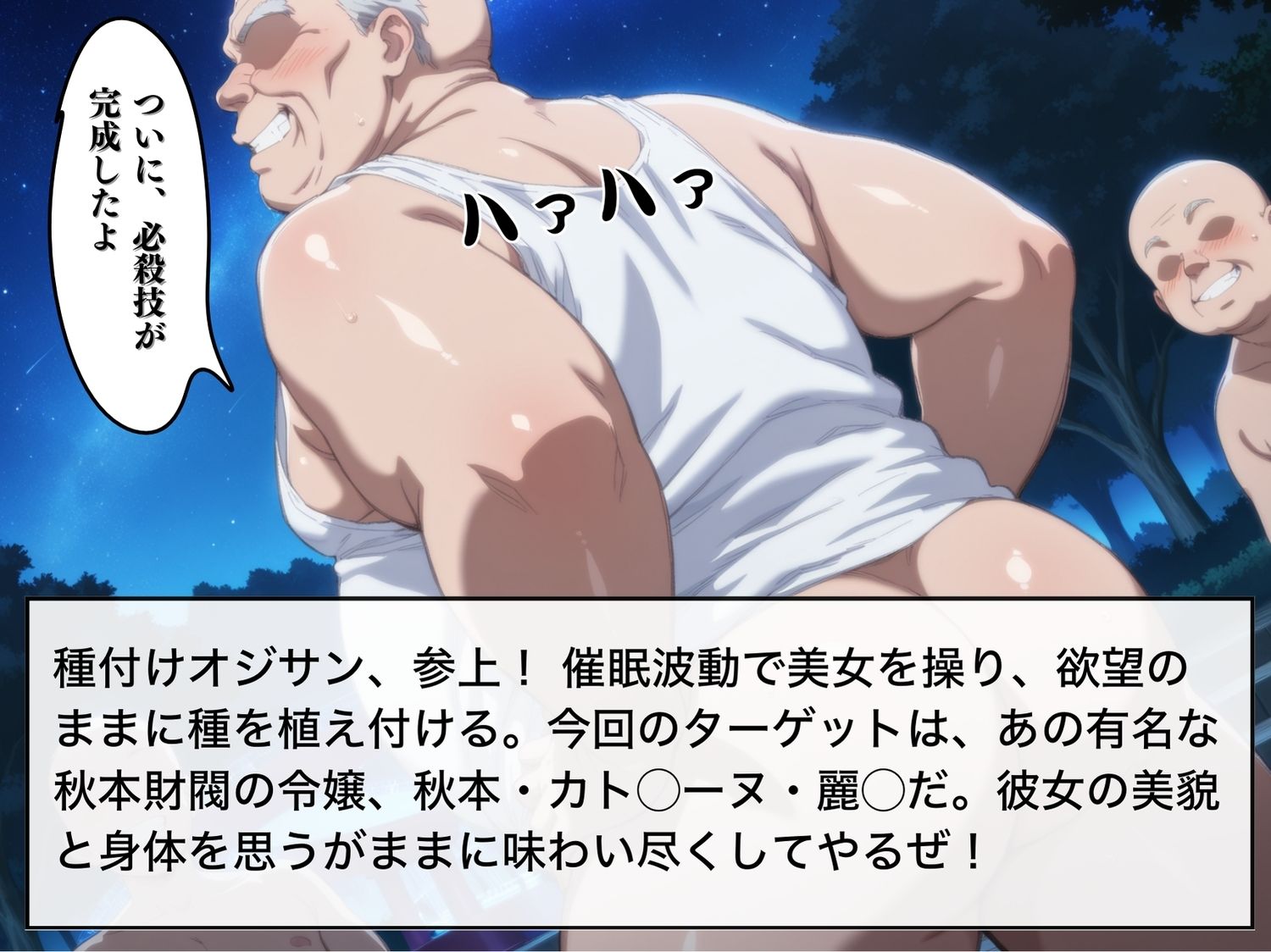 サンプル画像1:【完全敗北】秋本・カト◯ーヌ・麗◯ 〜夜の亀有公園に仕掛けられた種オジのワナ〜(種きゅん☆ハーレム計画) [d_545137]