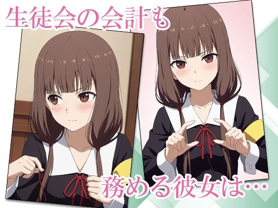 サンプル画像2:伊井野会計はチョロい(AVA) [d_545177]